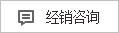 立即咨詢